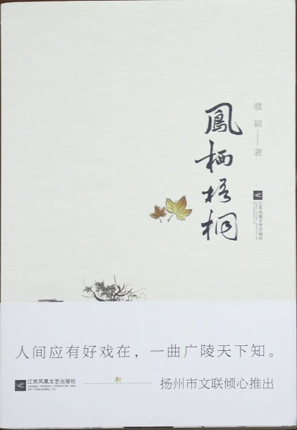 扬州市文联召开2019年度文艺创作引导资金项目文学作品研讨会，共商文艺创作新篇章